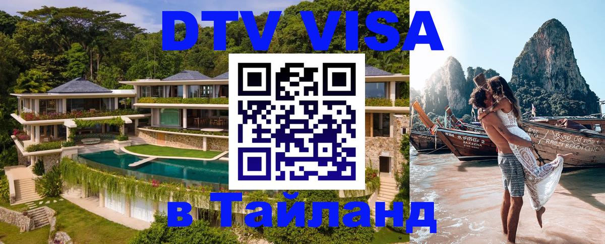 Оформление DTV визы под ключ: стоимость и тарифы, только загранпаспорт - Тхимпху  03.10.2025 